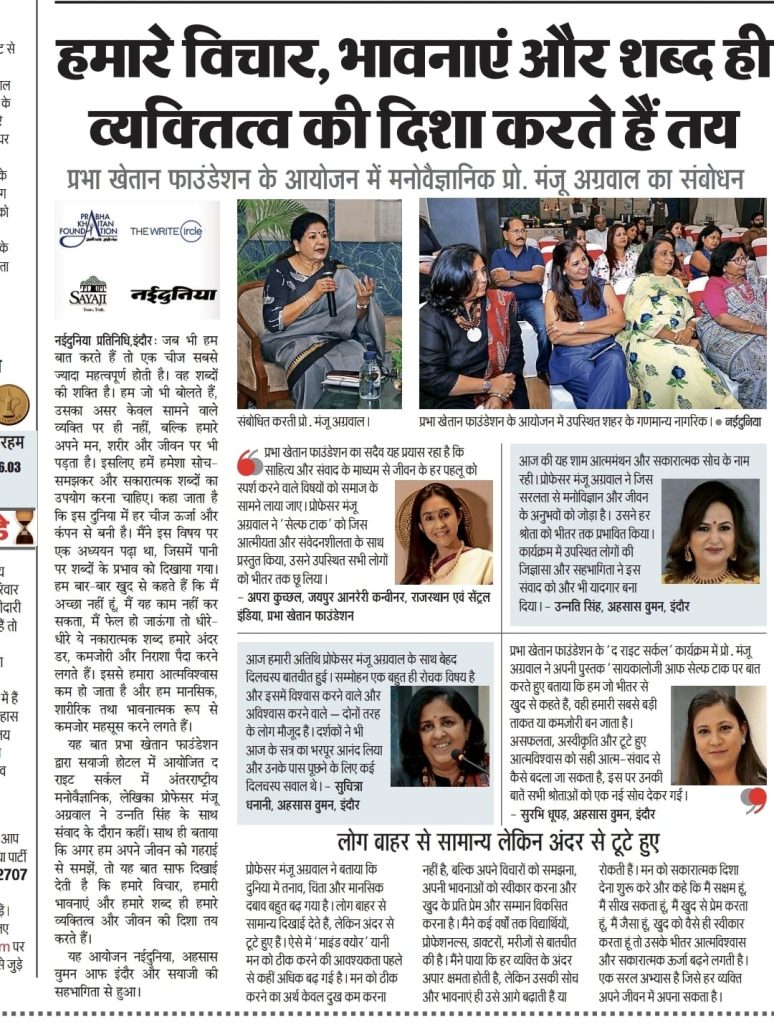 The Write Circle Indore with Manju Agarwal